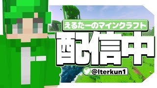 【雑談】PvPとか負けたことないから【マイクラMinecraft】 [upl. by Yuh31]