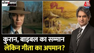 Black and White सबसे पवित्र धर्मग्रंथ का अपमान क्यों  Oppenheimer Controversy  Bhagavad Gita [upl. by Eenrahc]