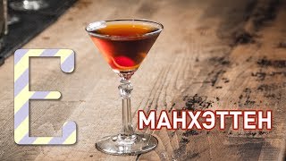 Манхэттен — рецепт коктейля Едим ТВ [upl. by Ogaitnas]