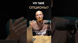 Трейдинг  Как фонды выгребают рынок опционами [upl. by Elinor60]