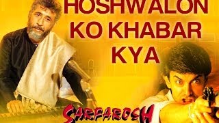 Hoshwalon Ko Khabar  FeatJagjit Singh  Sarfarosh  Aamir Khan  Sonali Bendre  Jatin  Lalit [upl. by Anerahs81]