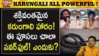 కరుంగాలి దండ దాని పూసల శక్తి అసాధారణం Karungali is too strong too powerful  premtalks [upl. by Eelyab737]