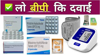 लो बीपी की दवाईयों  Hypotesion Treatment in Hindi Low Blood Pressure क्यूँ होता है  Low BP Medicin [upl. by Elianore67]