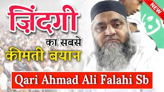 Qari Ahmad Ali Falahi Sb  ज़िन्दगी का सबसे कीमती बयान ज़रुर सुने  Life Making Speech  Way of islam [upl. by Baggott]