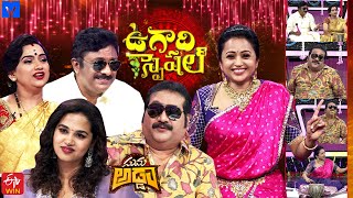 Suma Adda Latest Promo  06th April 2024  Mano Manisha Raghu Kunche Kalpana  UgadiSpecial [upl. by Ahpla]