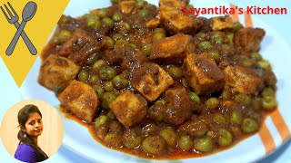 Motor Ponir Recipe Restaurant Styleধাবা বা হোটেলর স্টাইলে মটর পনিরের সিক্রেট রেসিপিMatar Paneer [upl. by Enortna]