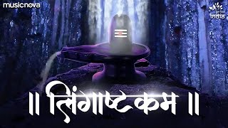 Lingashtakam with Lyrics  Brahma Murari Surarchita Lingam Full Song  Shiv Bhajan  लिंगाष्टकम [upl. by Oninotna302]