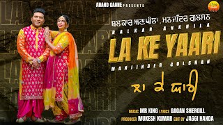 La Ke Yarri ਲਾ ਕੇ ਯਾਰੀ  BalKar Ankhila  Manjinder Gulshan  New Audio Song 2023  Anand Gane [upl. by Yde]