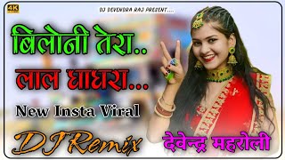 बिलोनी तेरा लाल घाघरा DJ Remix  Biloni Tera Lal Ghagra New Insta Viral DJ Remix Devendra Raj [upl. by Anabahs]