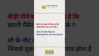 बीड़ी पीने वाले realfools urcristiano mrbeast carryminati tseries funny trending jokes [upl. by Ettennyl]