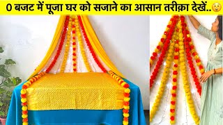 Easy Puja Decoration Ideas😲  Budget Friendly amp Easy Puja Decoration Ideas [upl. by Anitniuq391]