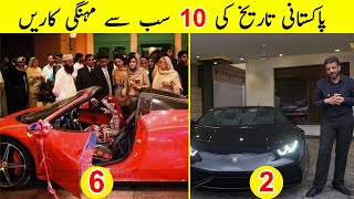 Top 10 Most Expensive Cars in Pakistan  پاکستان کی سب سے مہنگی کاریں TalkShawk [upl. by Salaidh878]