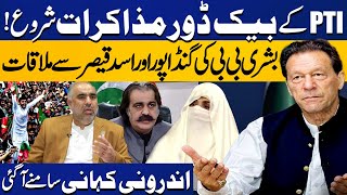 PTIs Negotiations With Govt  Bushra Bibis Meeting Inside Story Revealed  Rukshan Mirs Vlog [upl. by Stover]