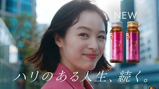 The Collagen 「ハリのある人生、続く」篇 15秒｜資生堂 [upl. by Odilo]