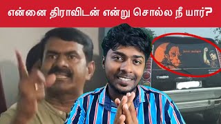 சங்கிகளின் BTeam  நாம் தமிழர்🐯  Seeman  Naam Tamilar  Kural  Nishwin Fero [upl. by Adriano]