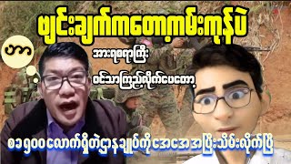 Revealing the truth about Myanmar [upl. by Tanaka]