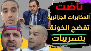 ناضت  المخابرات الجزائرية تفضح الخونة بتسريبات من قلب الجزائر [upl. by Atrebor333]