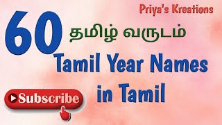 60 தமிழ் வருட பெயர்கள்  60 Tamil Varudam Names  Tamil Year Names  Learn Tamil Priyas Kreations [upl. by Kcerred903]