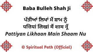 Pattiyan Likhaan Main Shaam Nu Mainu Piya Nazar Naa Aave  Kalaam Baba Bulleh Shah Ji [upl. by Iret]