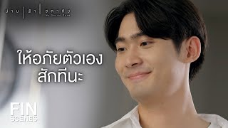 FIN  พ่อเขาเป็นคนทำผิด แล้วมีเหตุผลอะไรที่ต้องไปเกลียดลูก  น่าน ฟ้า ชลาลัย EP15  Ch3Thailand [upl. by Marcie]