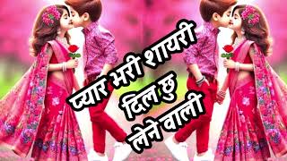 प्यार भरी शायरी 🙏❤️🥀 I love you 🙏♥️🥀 प्यार भरी शायरी little invisible viral सायरी [upl. by Anaig]