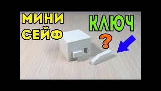 Как сделать Мини Лего сейф с Ключом How to make a Mini Lego Safe [upl. by Aniroc547]