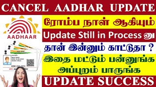 aadhar card update pending issue in tamil  aadhar correction pending tamil [upl. by Aisats403]