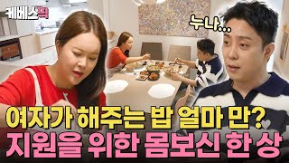 살림남 “여자가 해주는 밥 얼마 만이야”🥲 늘 배달 음식에 의존해 이젠 통풍까지 와버린 은지원😭 집밥 백선생의 몸보신 프로젝트 🍖  KBS 241123 방송 [upl. by Drexler]