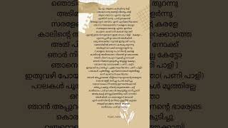 NJ panipaali lyrics song tamilmusic orumezhuthiriyude mudhalumneemudivumnee [upl. by Oriole146]