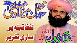 qibla ki tareef mufti ghulam rasool qadri attari مفتی غلام رسول قادری عطاری [upl. by Euqinotna]