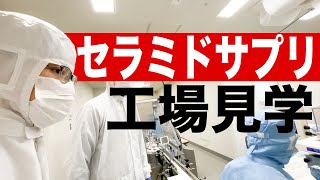 化粧品開発者の1日密着！化粧品OEM工場を見学してみた [upl. by Erolyat]