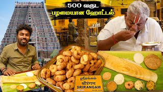 பெருமாளை தரிசிக்கும் இடத்தில் உள்ள 500 வருடங்கள் பழமையான சைவ உணவகம்  HOTEL GURUKRUPA Sri Rangam [upl. by Asia315]