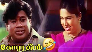 Senthil Kovai Sarala Comedy Scenes  Gopura Deepam Tamil Movie  HD Video [upl. by Carly435]