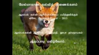 Nari varuthuநரி வருது நரி வருதுசிறுவர் பாடல் [upl. by Llerdnod]