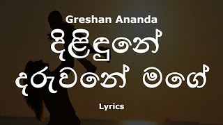 Greshan Ananda  දිළිඳුනේ දරුවනේ මගේ  Dilidune Daruwane Lyrics [upl. by Wise]