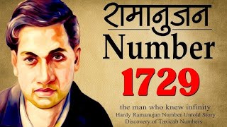 महान गणितज्ञ Ramanujan  रामानुजन के जीवन की सच्ची कहानी [upl. by Bonni649]