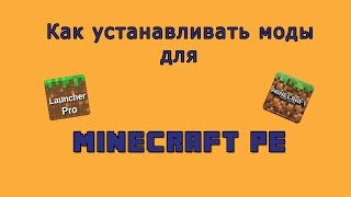 Как устанавливать моды для Minecraft PE 0121 [upl. by Cirillo447]