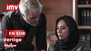 ► Iranian Film Vertigo  English Subtitle فیلم ایرانی سرگیجه [upl. by Weisberg]