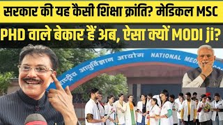 Why Medical MSC PHD Teachers are Doing Protest MSC medical microbiology Biochemistry kya hota hai [upl. by Melar]