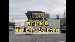 良仔蒸煮，Jinjang Selatan [upl. by Guerra]