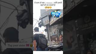 Scooty wali bahan 😝👈shortsfeed shortvideos shorts shortsviral funnyvideo funny [upl. by Proctor937]