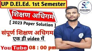 UP DElEd प्रथम सेमेस्टर शिक्षण अधिगम के सिद्धांत  UP DElEd 1st Sem Shikshan Adhigam Siddhant 2023 [upl. by Pietrek197]