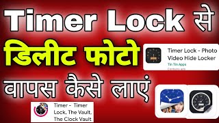 Timer lock se delete huye photo wapas kaise laye । how to recover deleted photos from timer lock [upl. by Dnalyr]