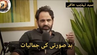 Tehzeeb Hafi interviewTehzeeb Hafi podcast viral ytviral haafi MohabbatHaqeeqatafsana [upl. by Olmstead484]