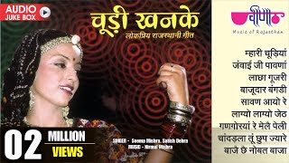 Chudi Khanke Full Audio Jukebox  Rajasthani Folk Songs  Hit Marwadi Songs  Veena Music [upl. by Vanden469]