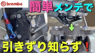 【Z50J】バイクのブレンボキャリパーディスクブレーキの揉み出し＆清掃（洗浄）！グリスアップ、メンテナンスで正常な状態を維持する！引きずり、ブレーキパッド交換等の参考に！ [upl. by Htyderem]