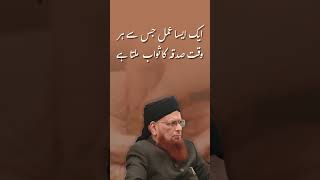 Aisa Amal Jisse Har Waqt Sadqah Ka Sawab Milta Hai  Mufti Taqi Usmani  Islamic Reciters ternding [upl. by Naget]