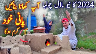 2024 Mein Mitti Ka Chulha Banane Ka Tarika 🏜️ Village style mitti Ka Chulha🌄 Mud Stove♥️Clay Stove♥️ [upl. by Ihcalam]