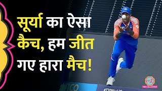 Suryakumar Yadav Catch लेकर यूं T20 World Cup Final के लिए हमेशा याद रहेंगे India vs South Africa [upl. by Jackquelin]