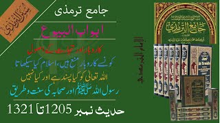 Tirmazi Abwab ul Boyo ترمذی ابواب البیوع مکمل Hadees in Urdu Sharif Hadees in Hindi Hadith Pak [upl. by Sac]